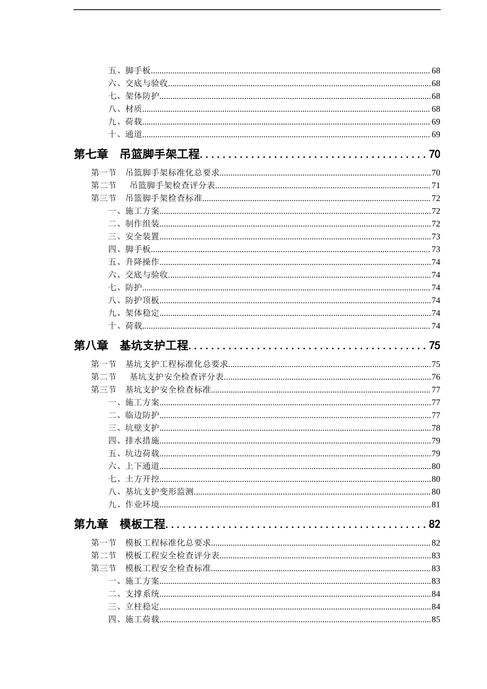 【汇编】工程施工安全生产标准化手册（150页）.doc_第3页