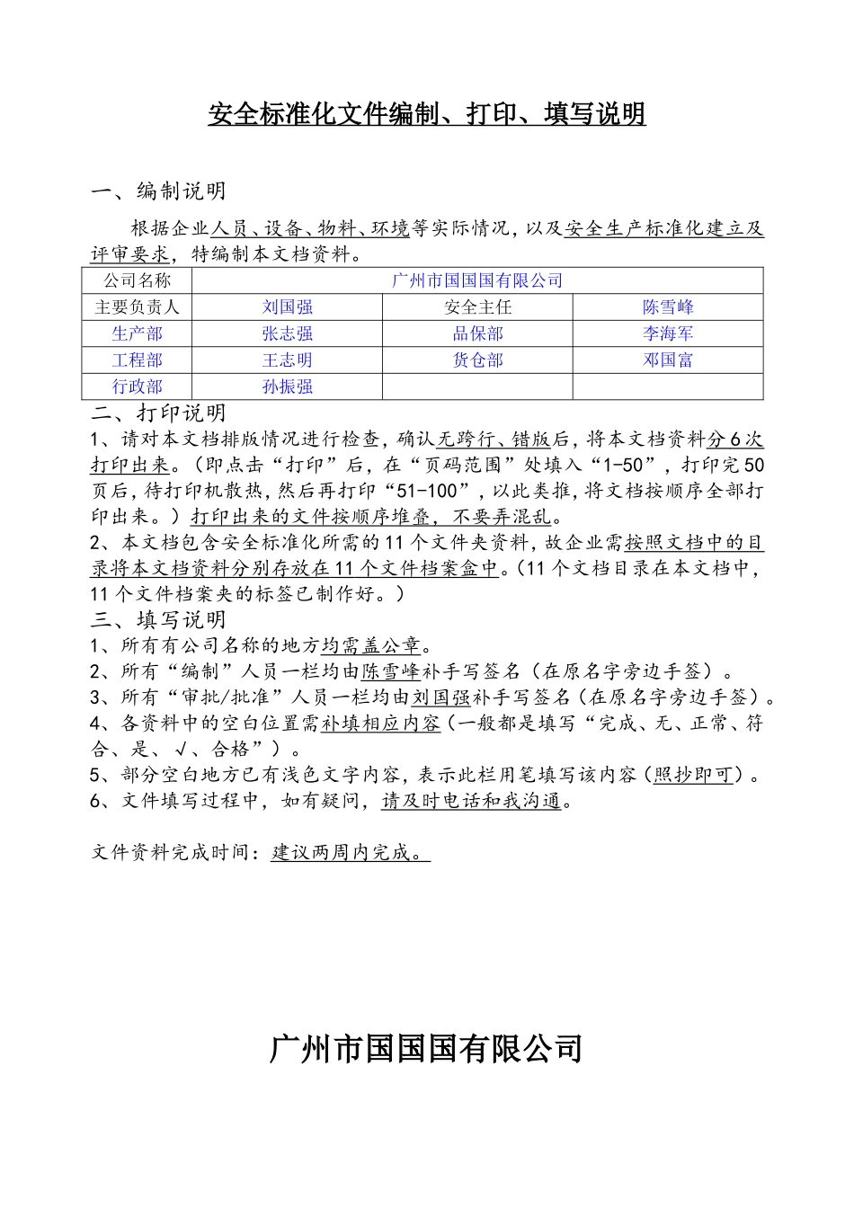【汇编】小微企业安全生产标准化文件资料汇编.doc_第1页