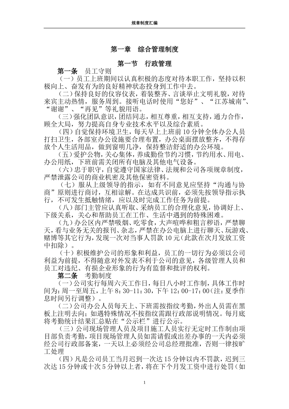 03-公司规章制度 (2).doc_第1页