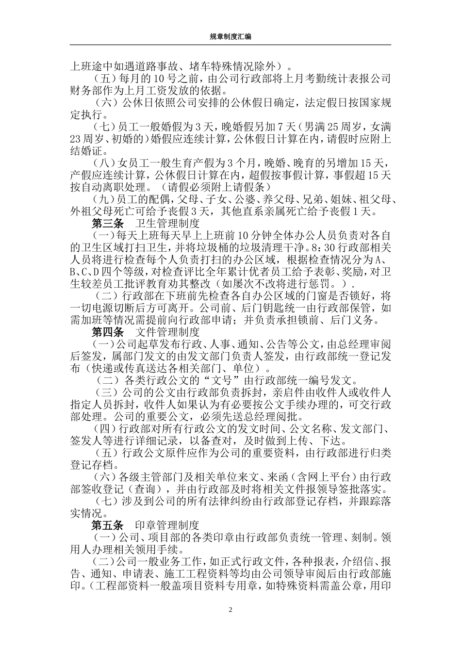 03-公司规章制度 (2).doc_第2页