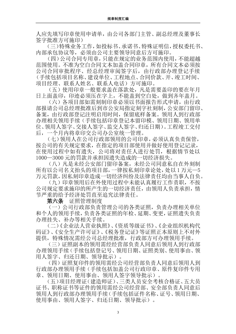 03-公司规章制度 (2).doc_第3页