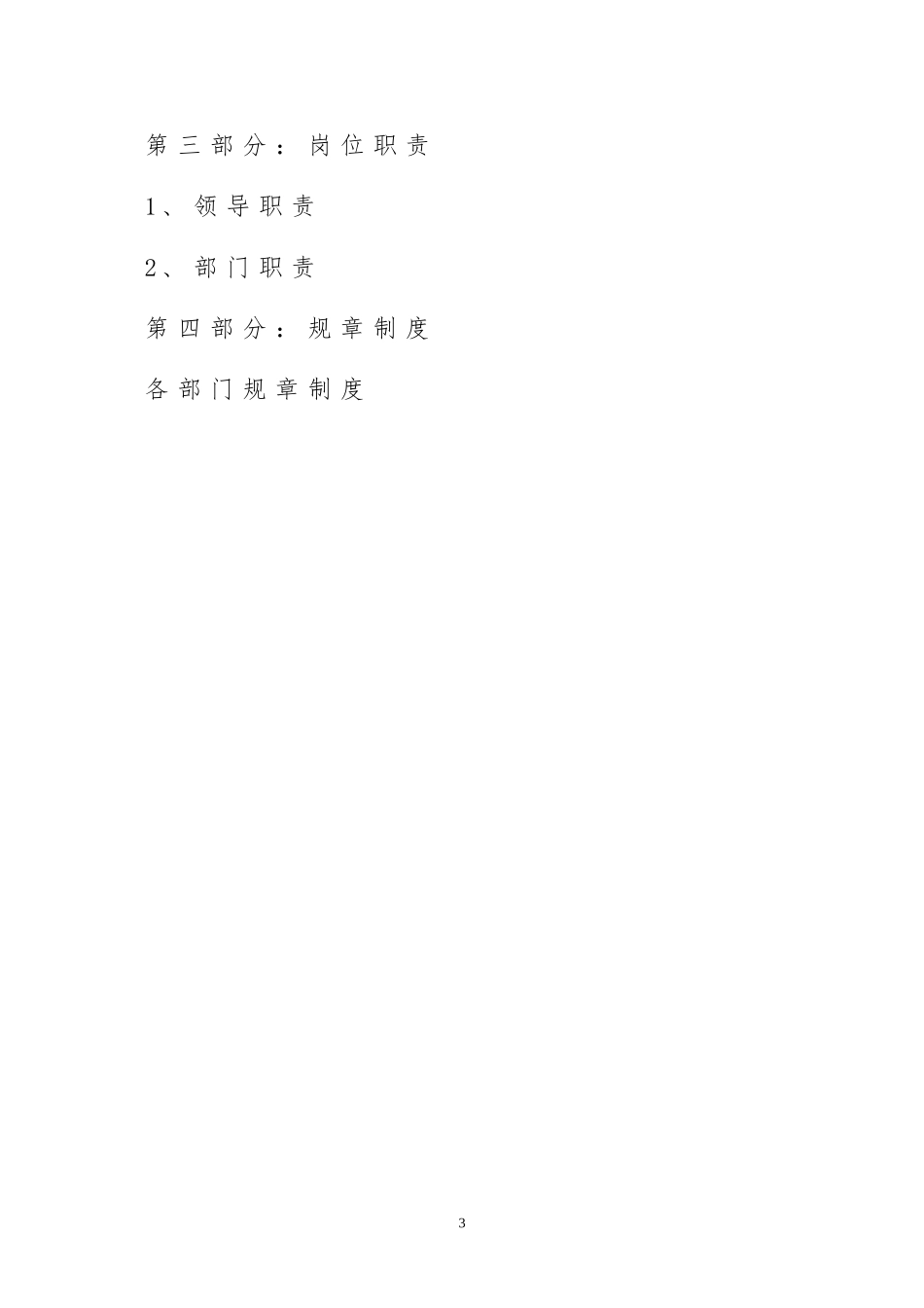 15-【工程管理】-01-员工手册.doc_第3页