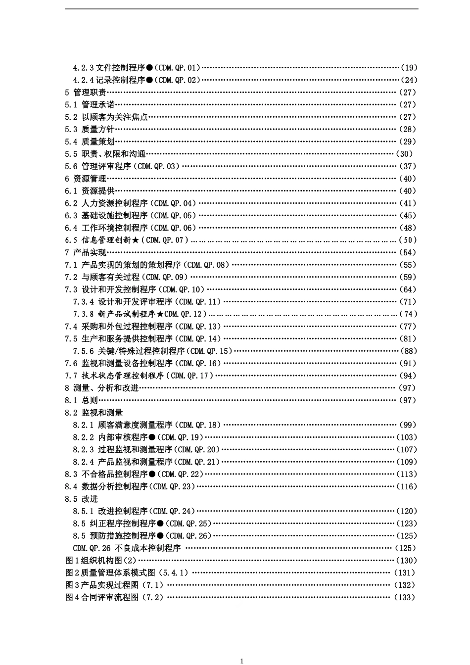 GJB9001C：2017全套文件(手册+程序文件共135页).doc_第2页