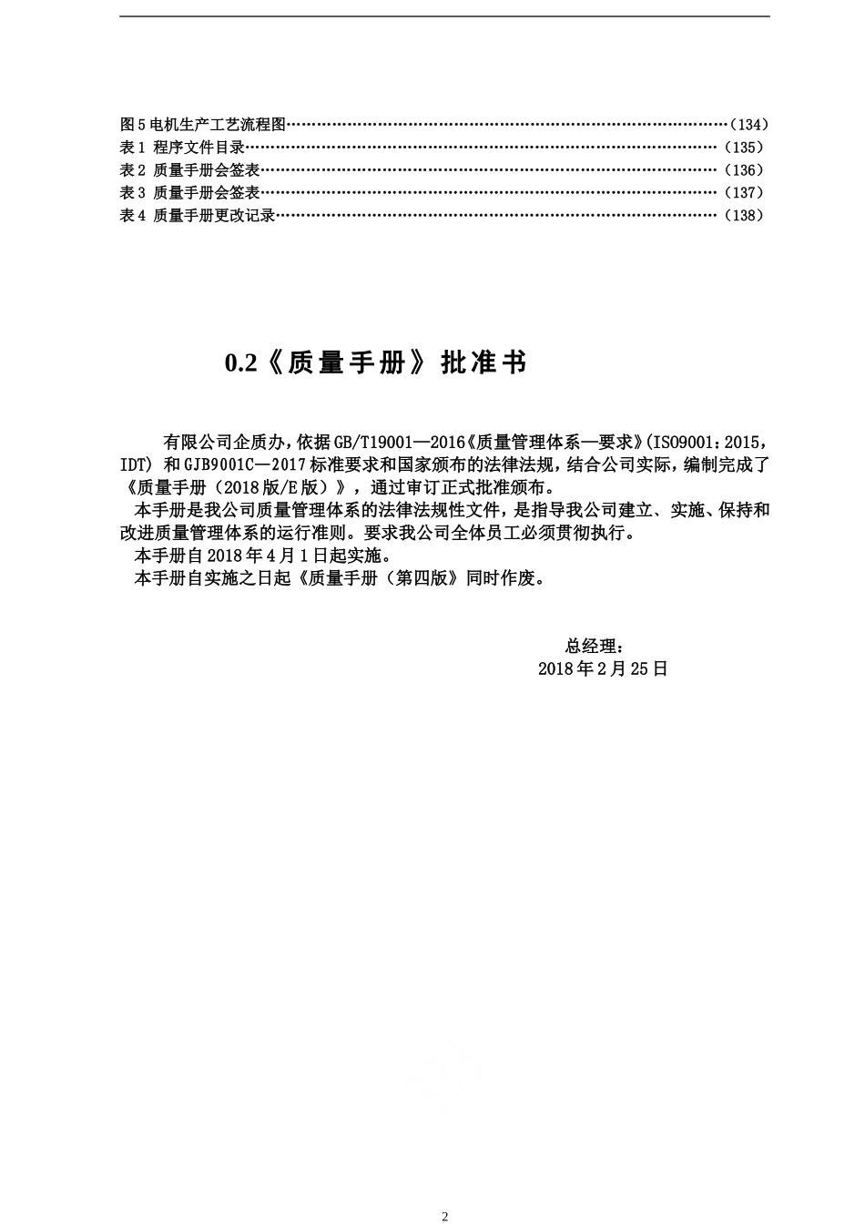 GJB9001C：2017全套文件(手册+程序文件共135页).doc_第3页