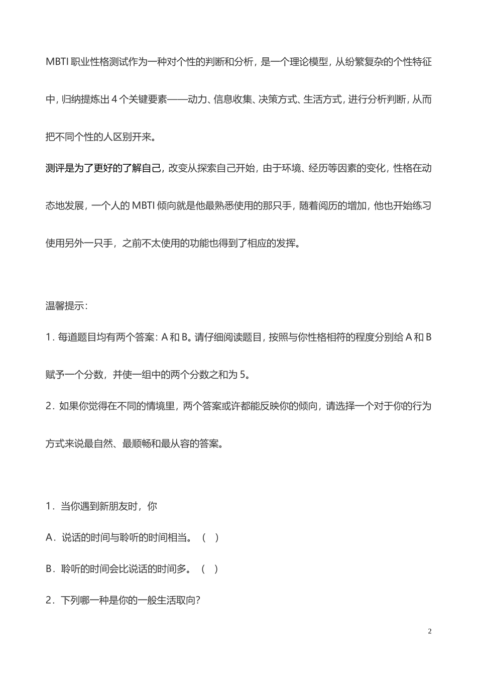 MBTI 职业性格测评 (2).doc_第2页