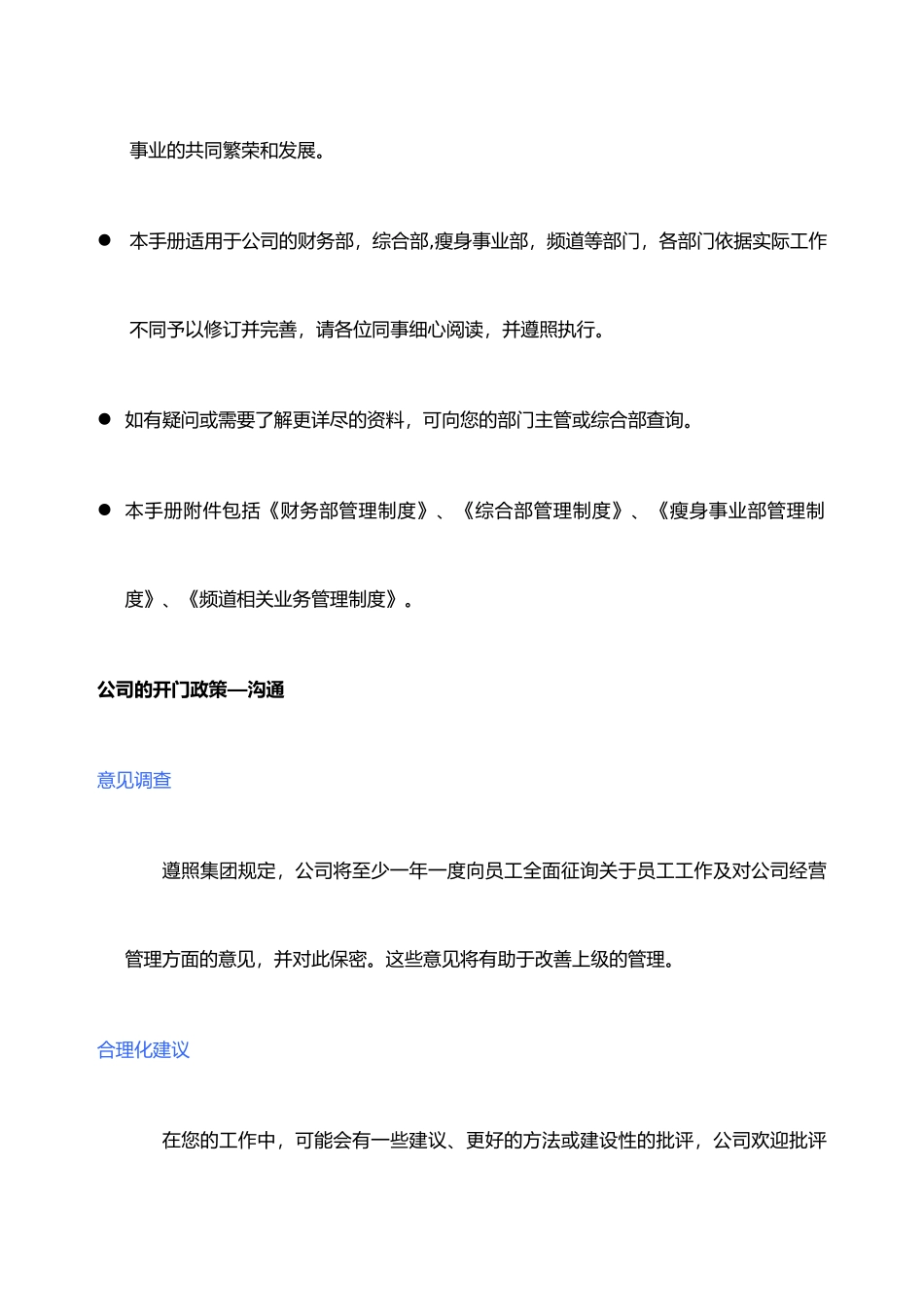 传媒公司员工手册 (1).docx_第2页