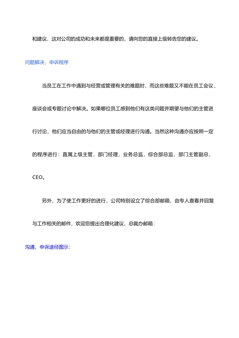传媒公司员工手册 (1).docx_第3页