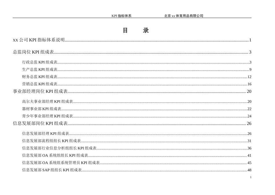 大型企业全套KPI指标体系.doc_第2页
