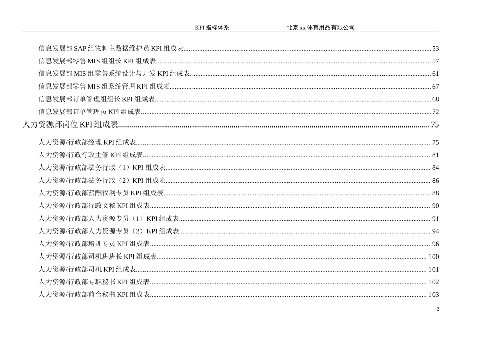 大型企业全套KPI指标体系.doc_第3页