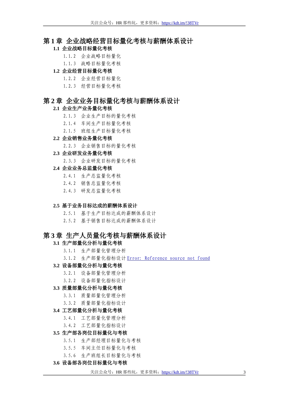 绩效量化考核与薪酬体系设计全.doc_第3页