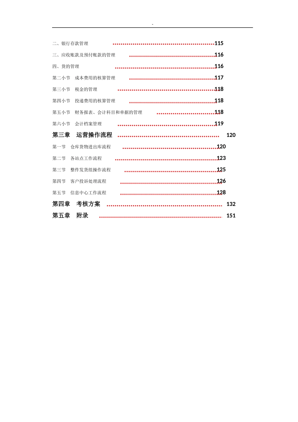 快递公司管理制度汇编.docx_第2页