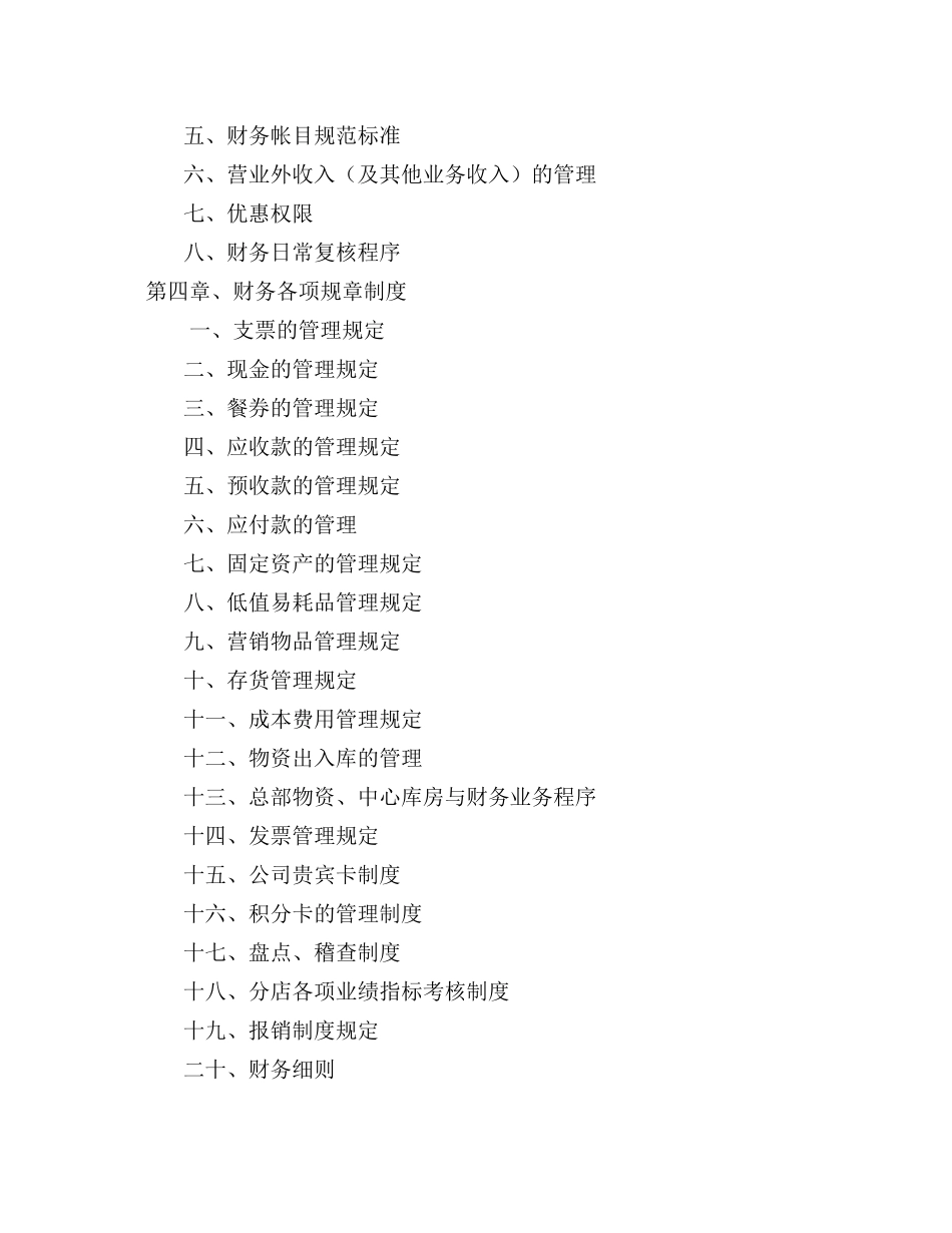 某加盟连锁星级酒店财务管理制度手册.docx_第2页