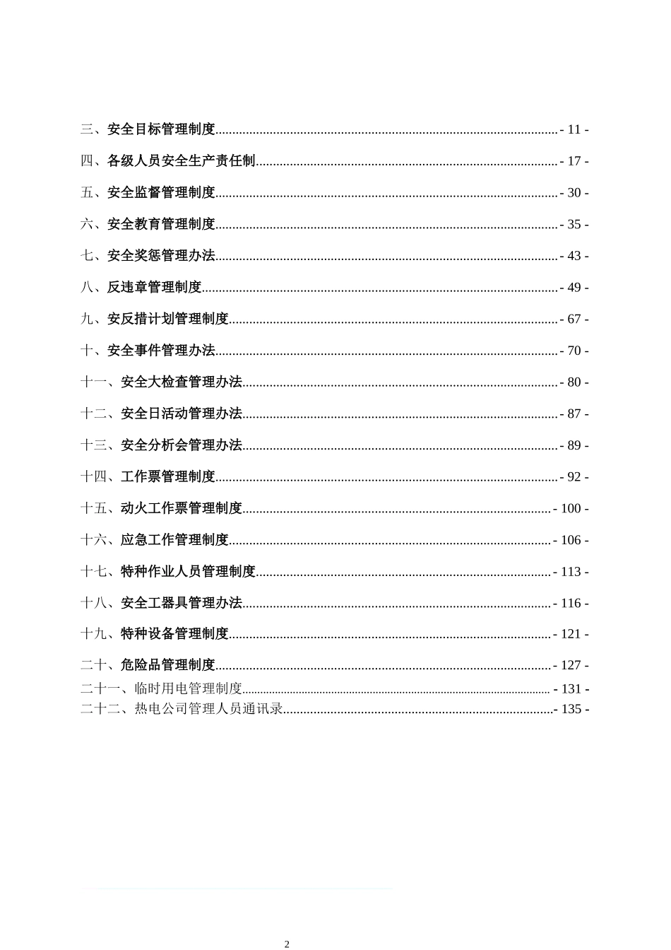 热电公司安全生产管理制度.doc_第2页