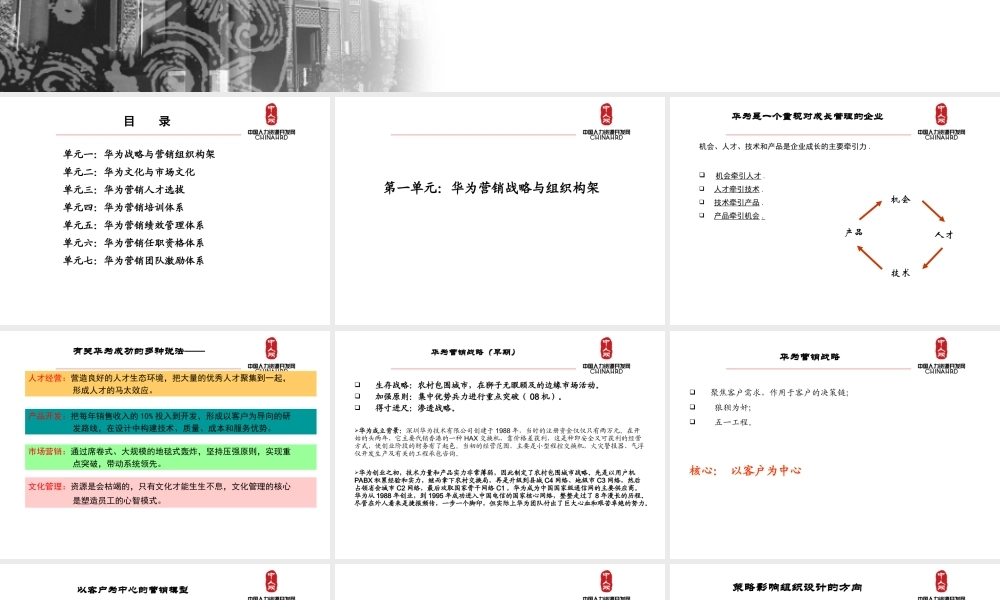 华为营销人力资源体系 .ppt