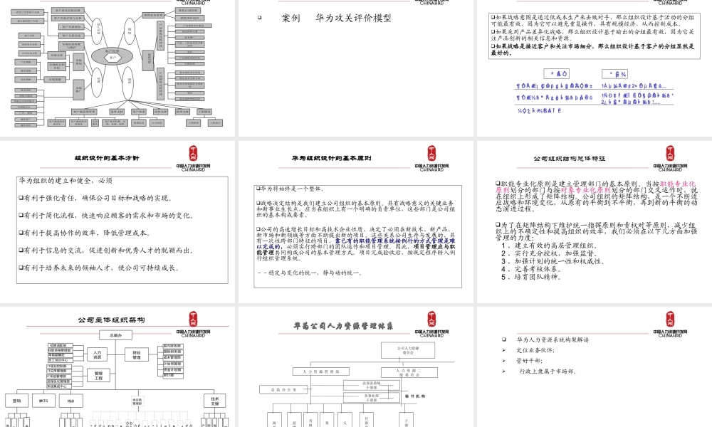 华为营销人力资源体系 .ppt