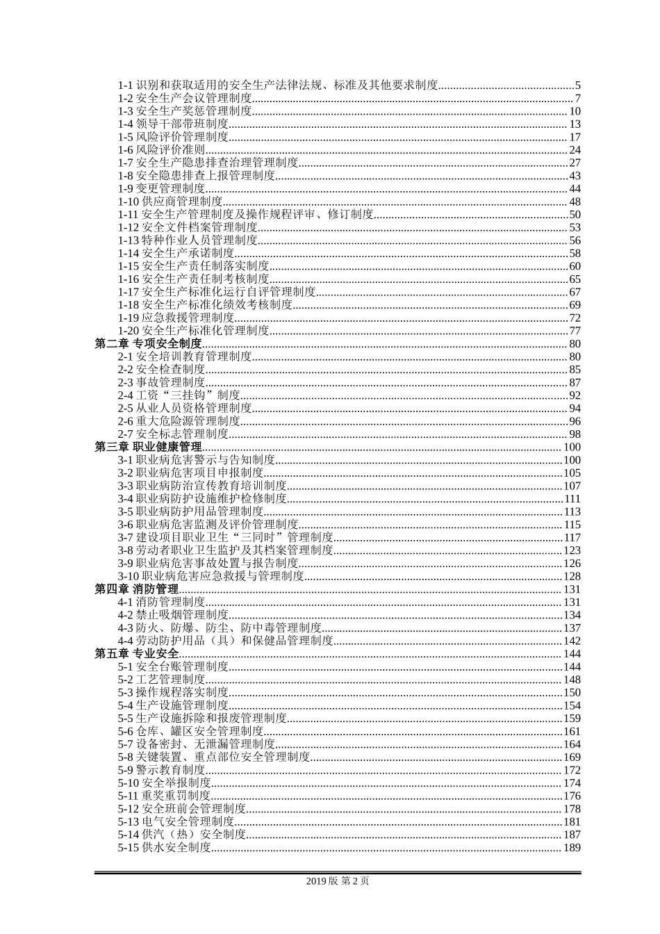 01-【汇编资料】-14-集团公司安全生产管理制度汇编资料（300页）.docx_第2页