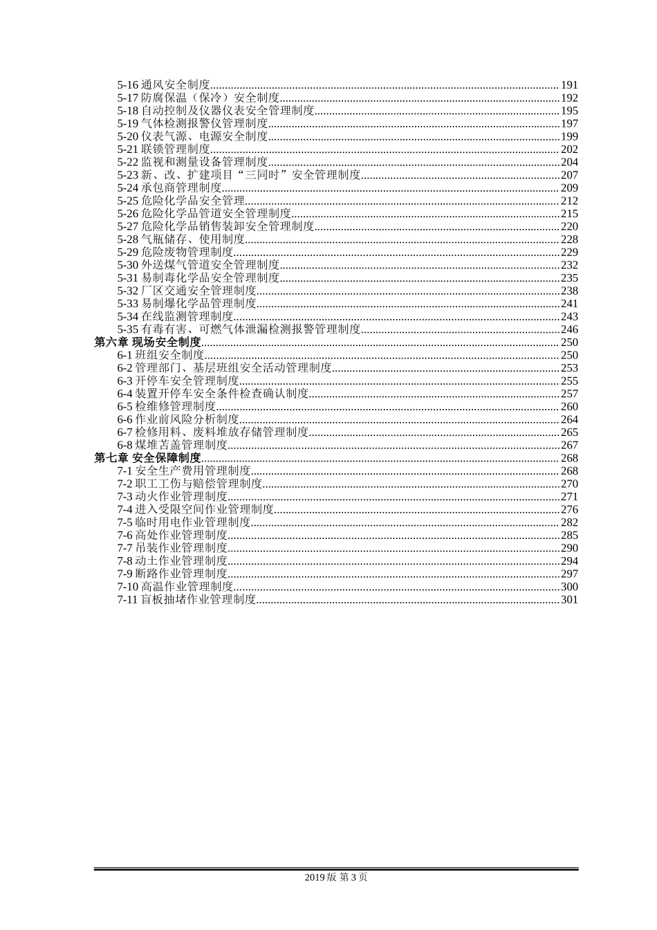 01-【汇编资料】-14-集团公司安全生产管理制度汇编资料（300页）.docx_第3页