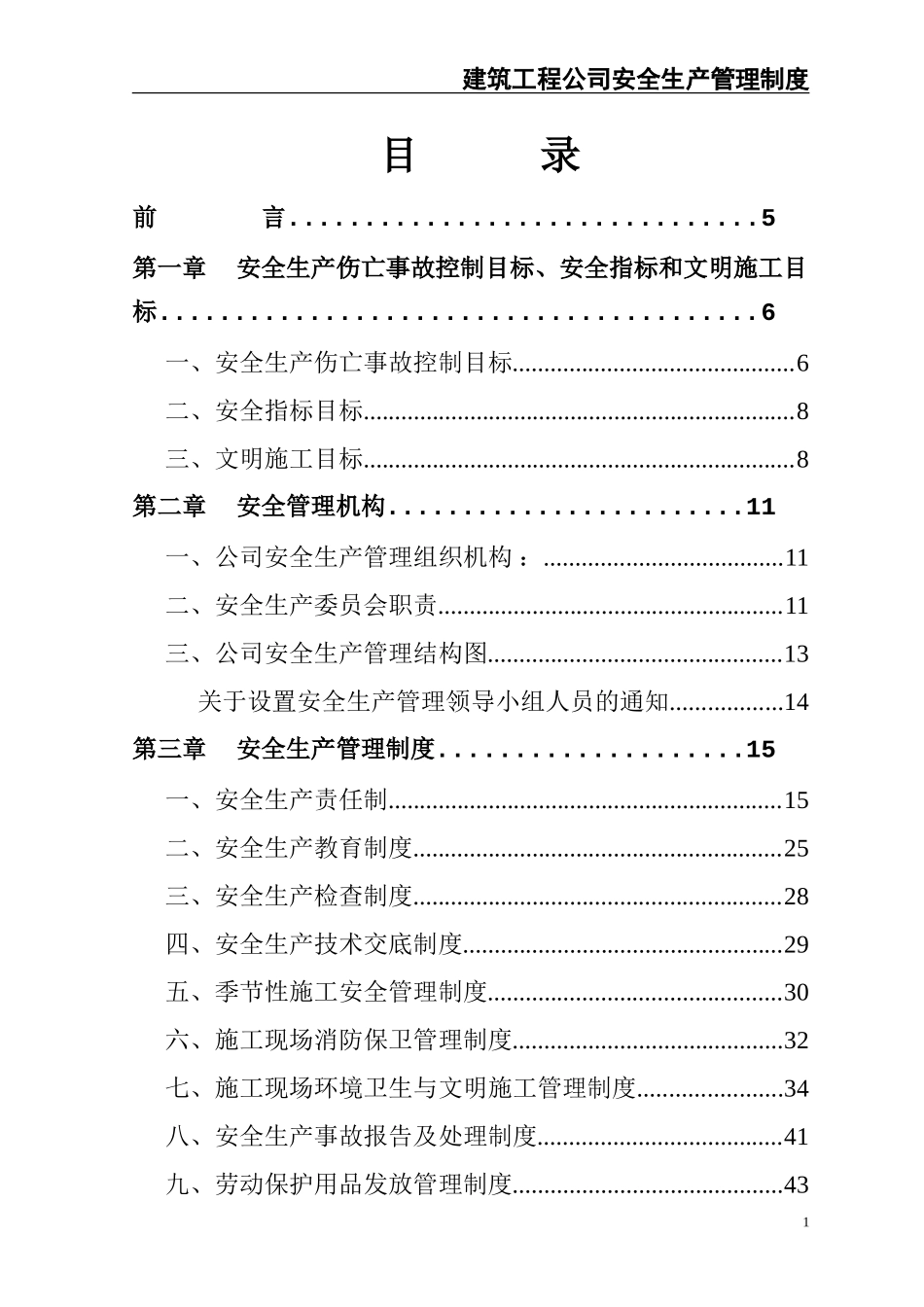 02-【精编资料】-29-安全生产管理制度汇编.doc_第2页