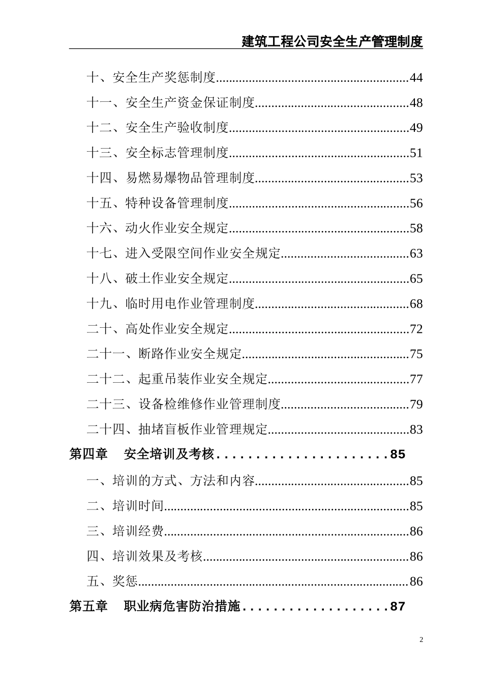 02-【精编资料】-29-安全生产管理制度汇编.doc_第3页