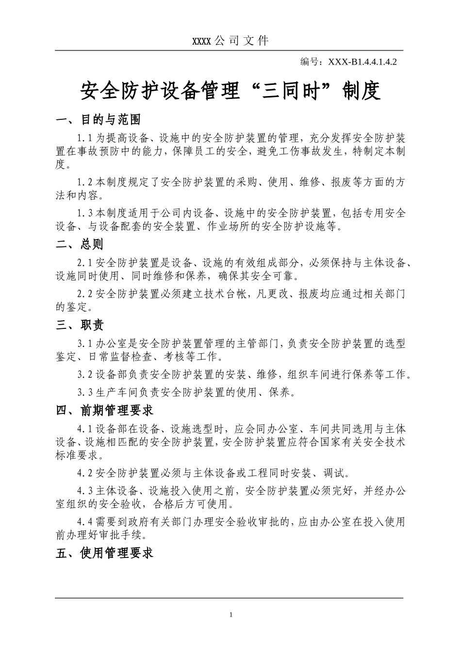 【汇编】安全生产标准化制度汇总.doc_第1页