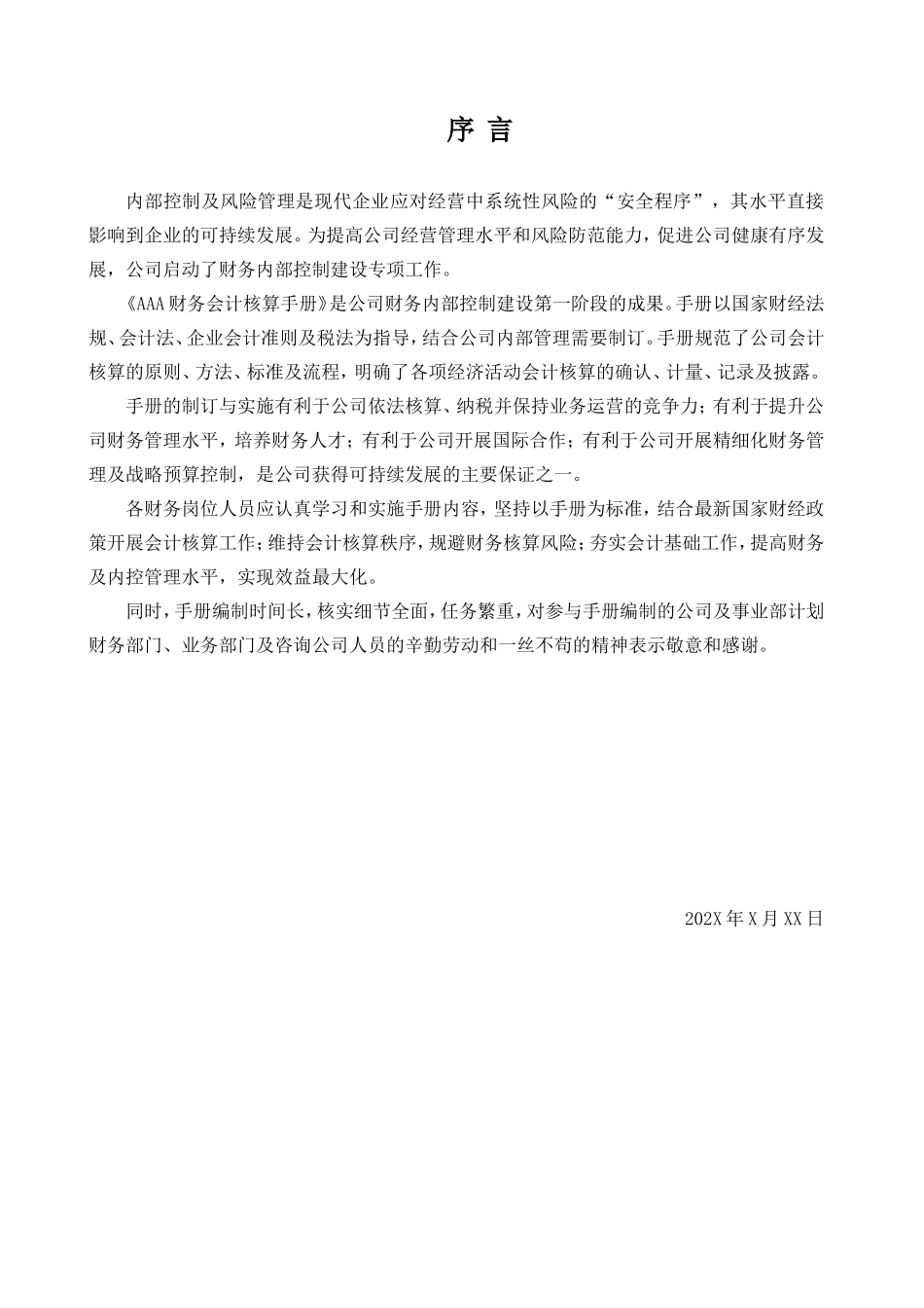 11 -全面的会计核算手册.doc_第2页