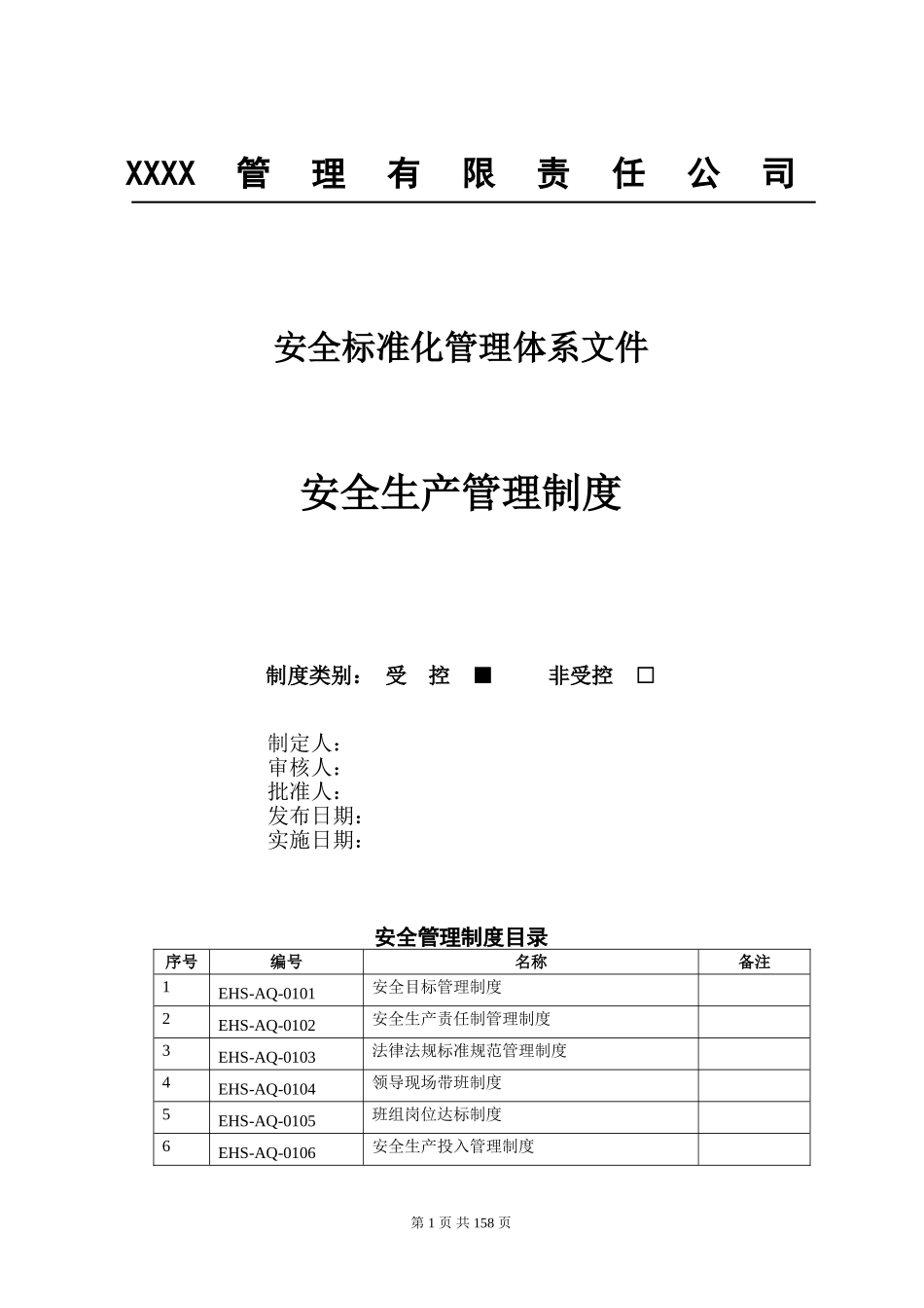 【汇编】冶金工贸安全标准化管理制度汇总（151页内附表格）.doc_第1页