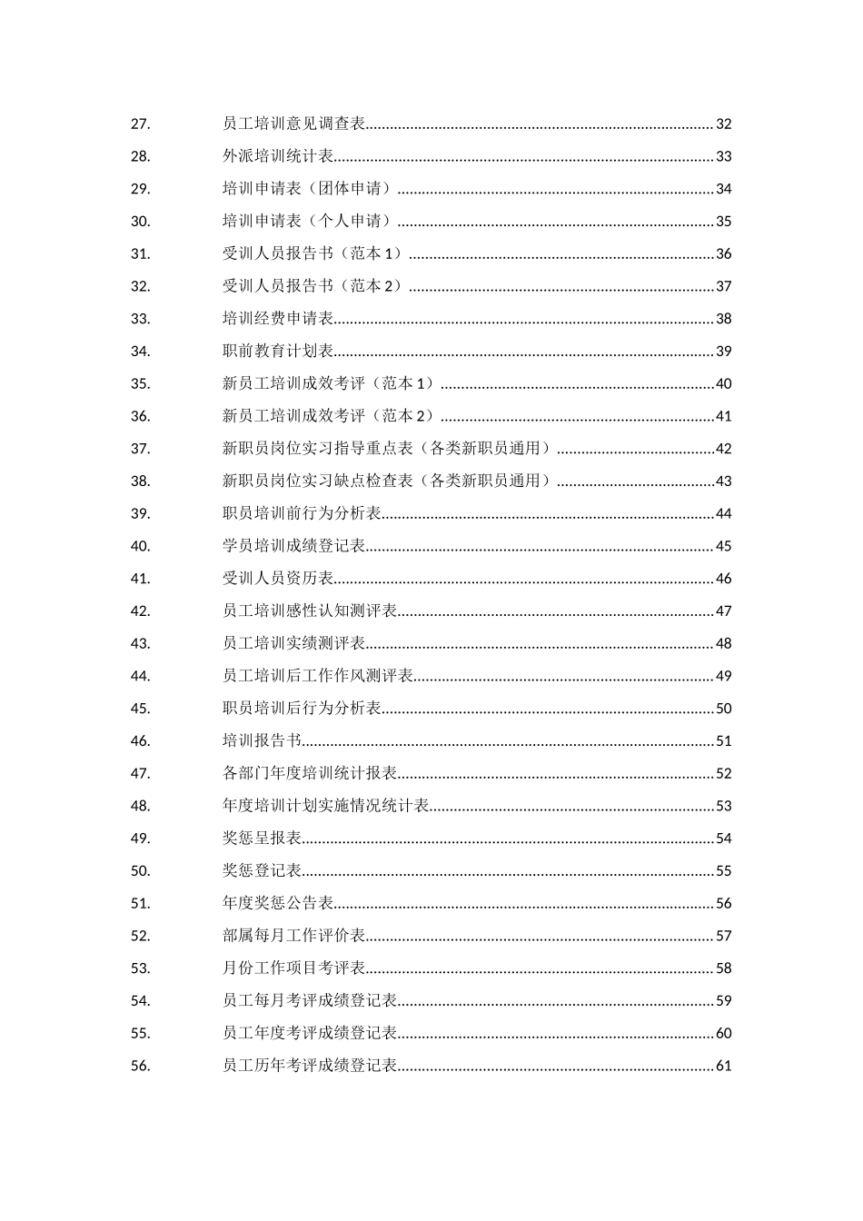 【人力资源SOP】人力资源部行政人事表格大全(125页).doc_第2页