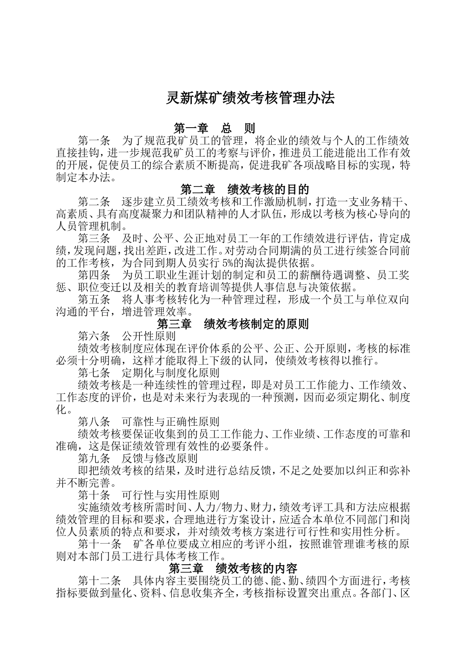 【新增】-煤矿绩效考核管理制度.doc_第2页