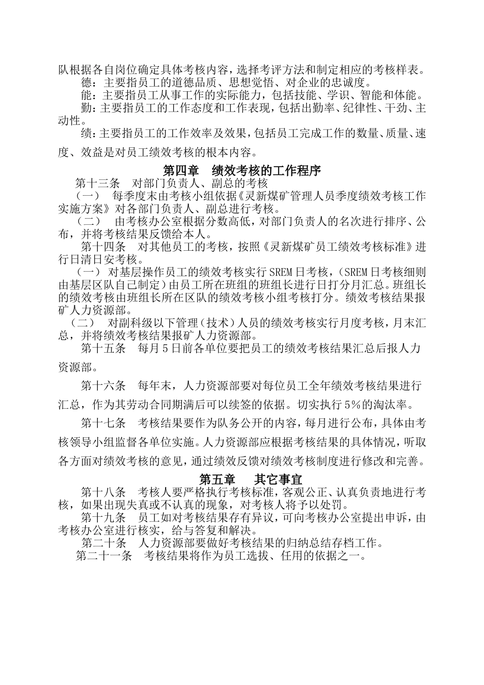 【新增】-煤矿绩效考核管理制度.doc_第3页
