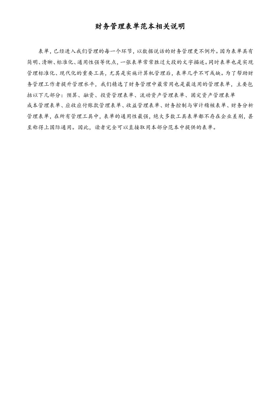 00-【通用表格】-04-财务管理表格大全.doc_第2页