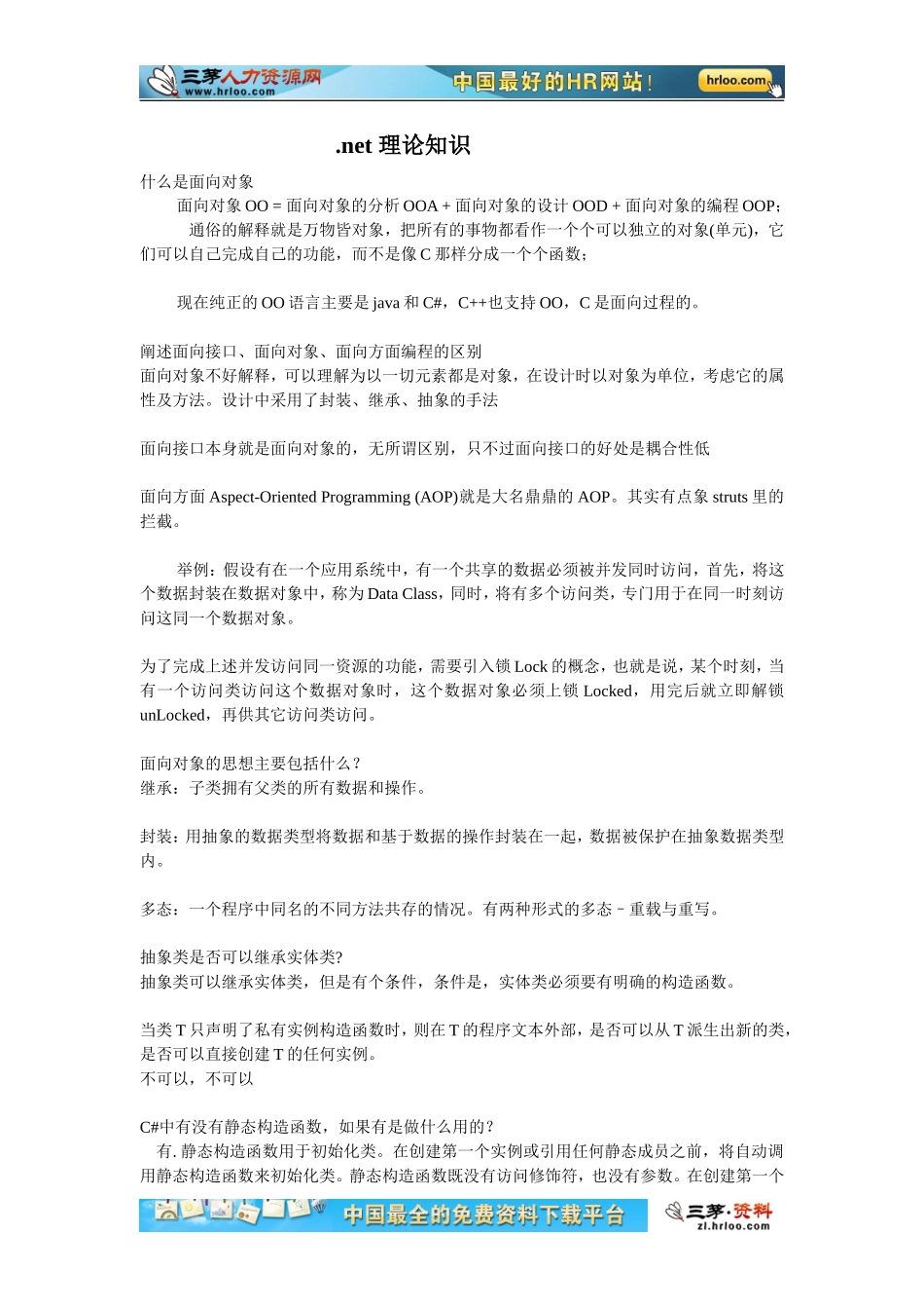 02.20XX年.net面试题.doc_第1页