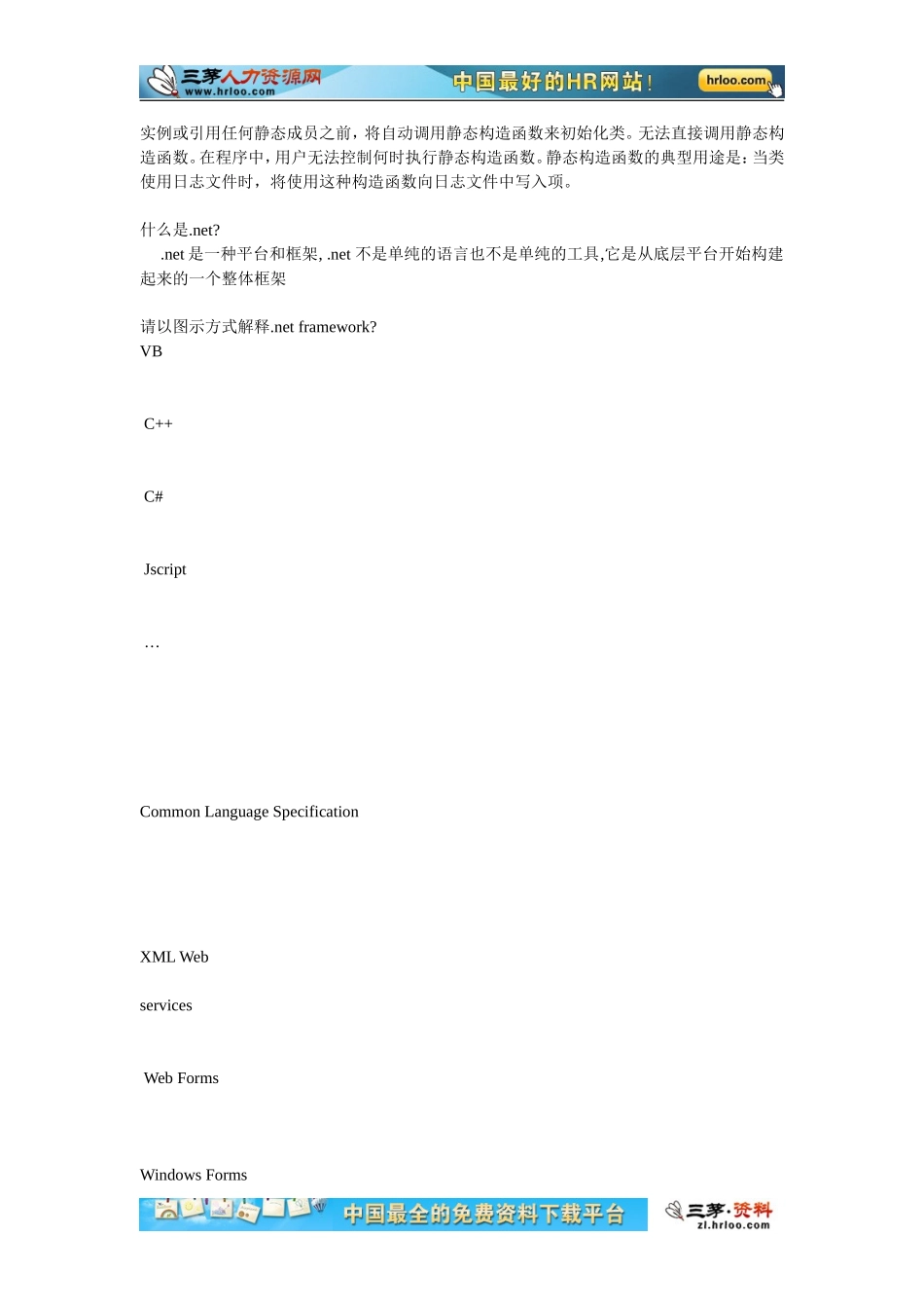 02.20XX年.net面试题.doc_第2页