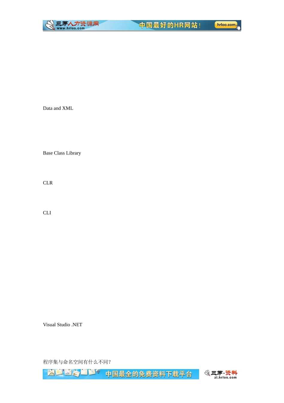 02.20XX年.net面试题.doc_第3页