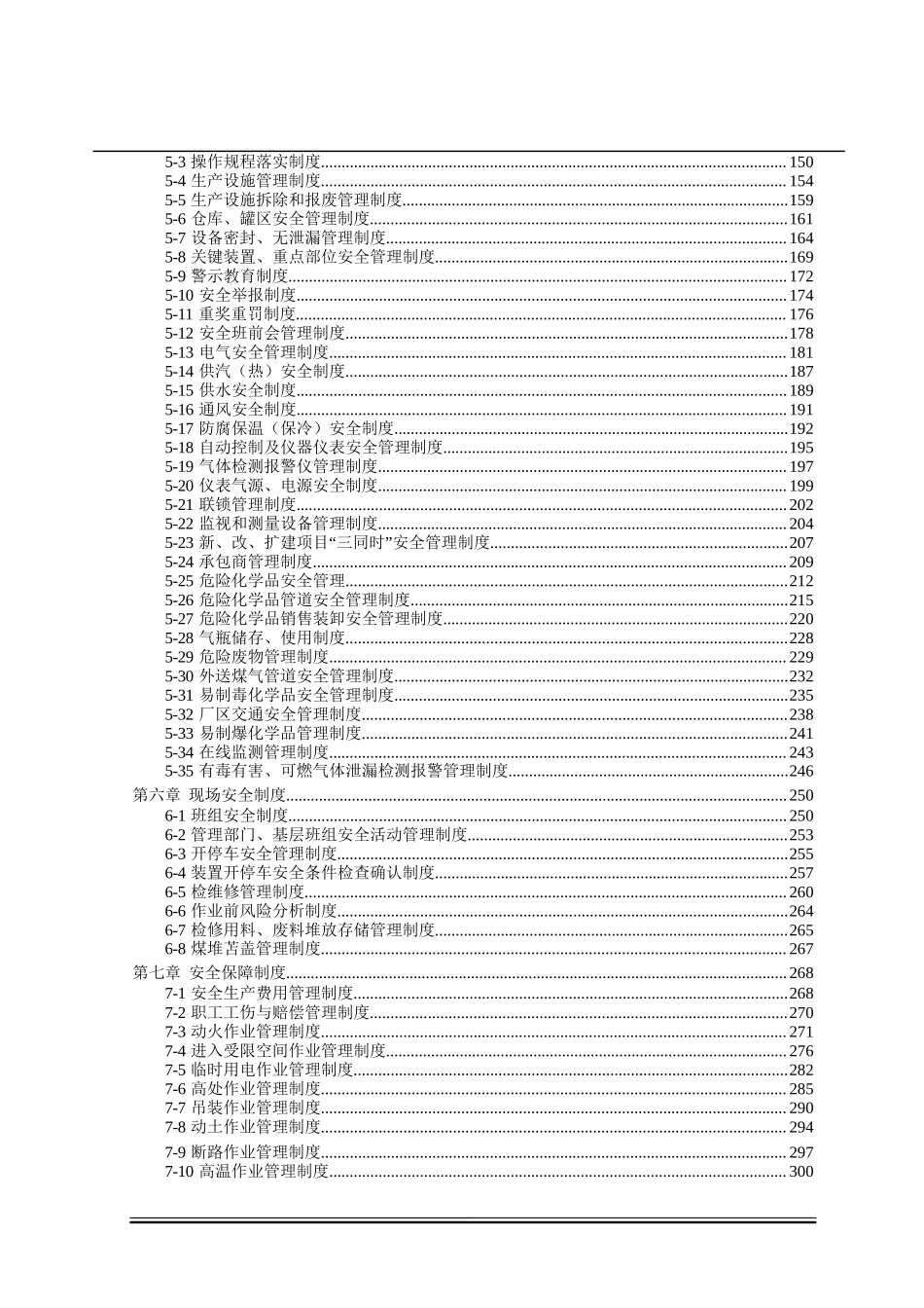 01-【汇编资料】-01-安全生产管理制度汇编资料（230页）.docx_第3页
