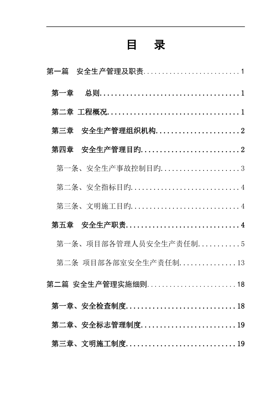 02-【精编资料】-18-交通工程安全管理制度汇编.docx_第3页