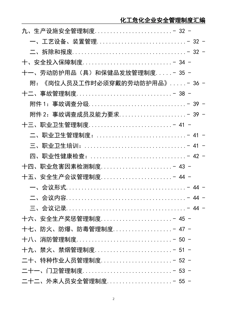 02-【精编资料】-17-化工危化企业安全管理制度汇编.doc_第3页