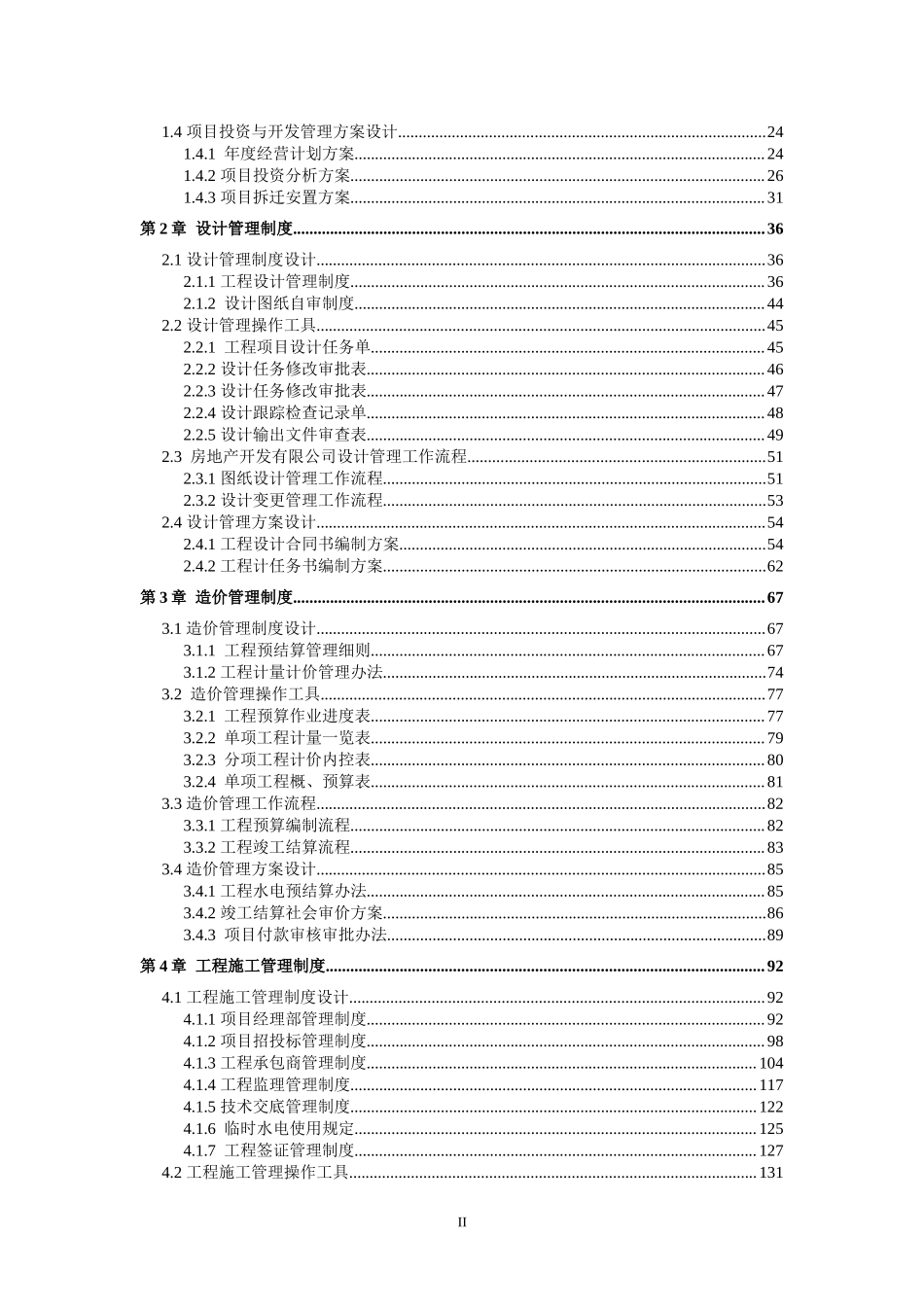 房地产开发公司全套管理制度完整版(拿来即用).docx_第2页