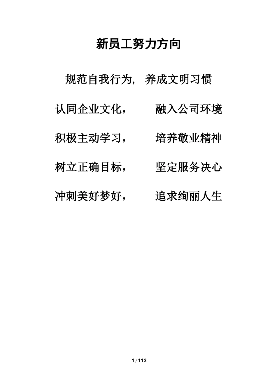 02-【名企案例】-14-富士康员工手册.docx_第1页