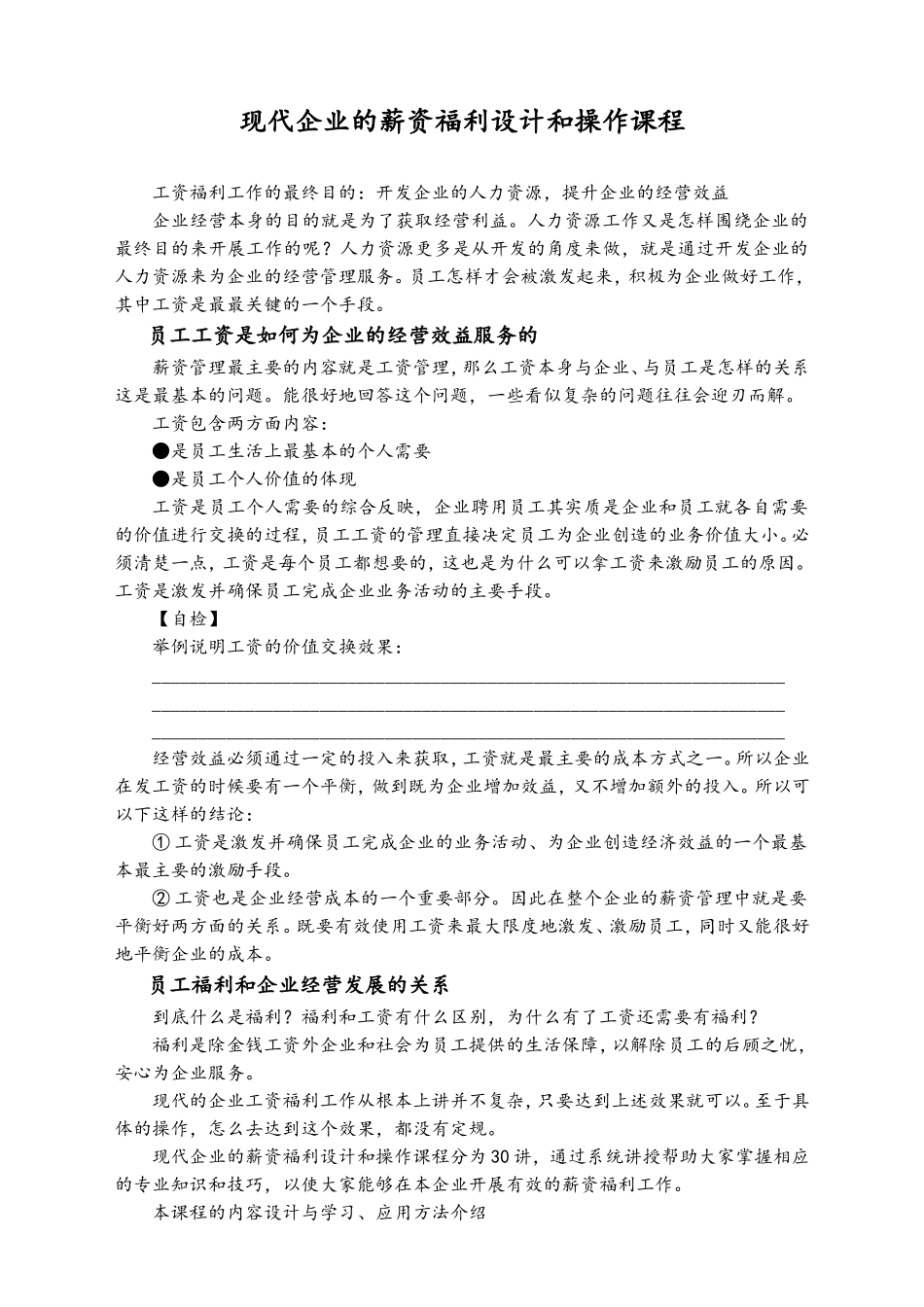 03-【方法】薪资调整时沟通的步骤和技巧.doc_第1页