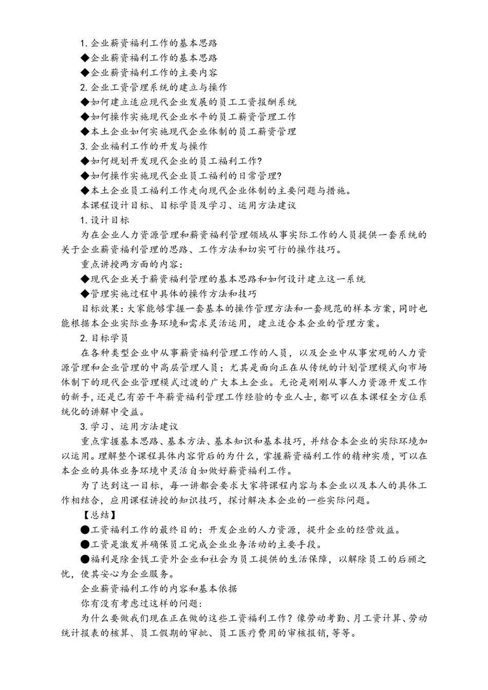 03-【方法】薪资调整时沟通的步骤和技巧.doc_第2页