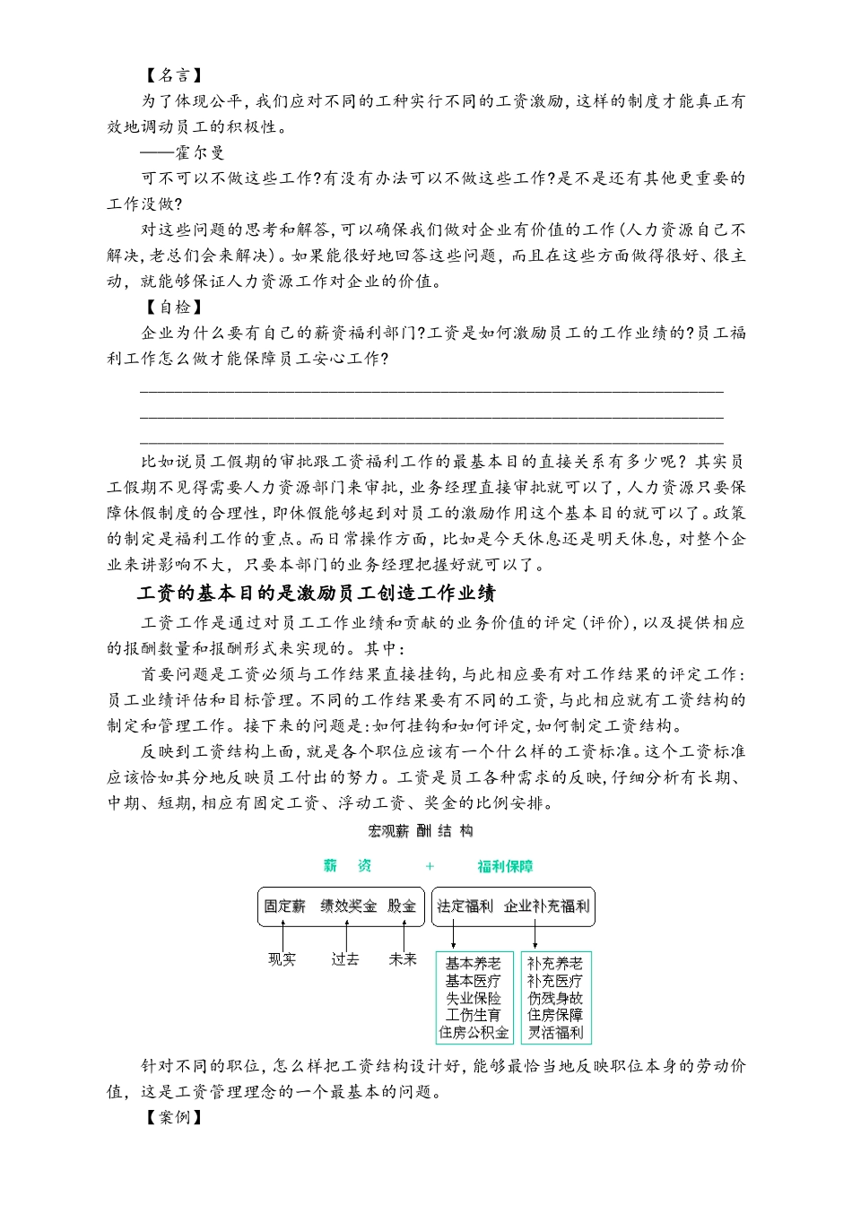 03-【方法】薪资调整时沟通的步骤和技巧.doc_第3页