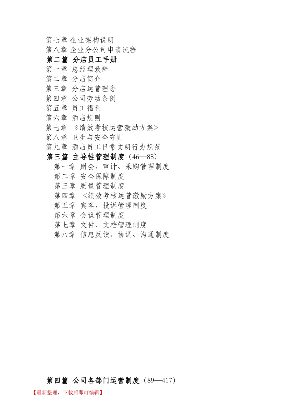 酒店全套运营手册(完整资料).doc_第2页