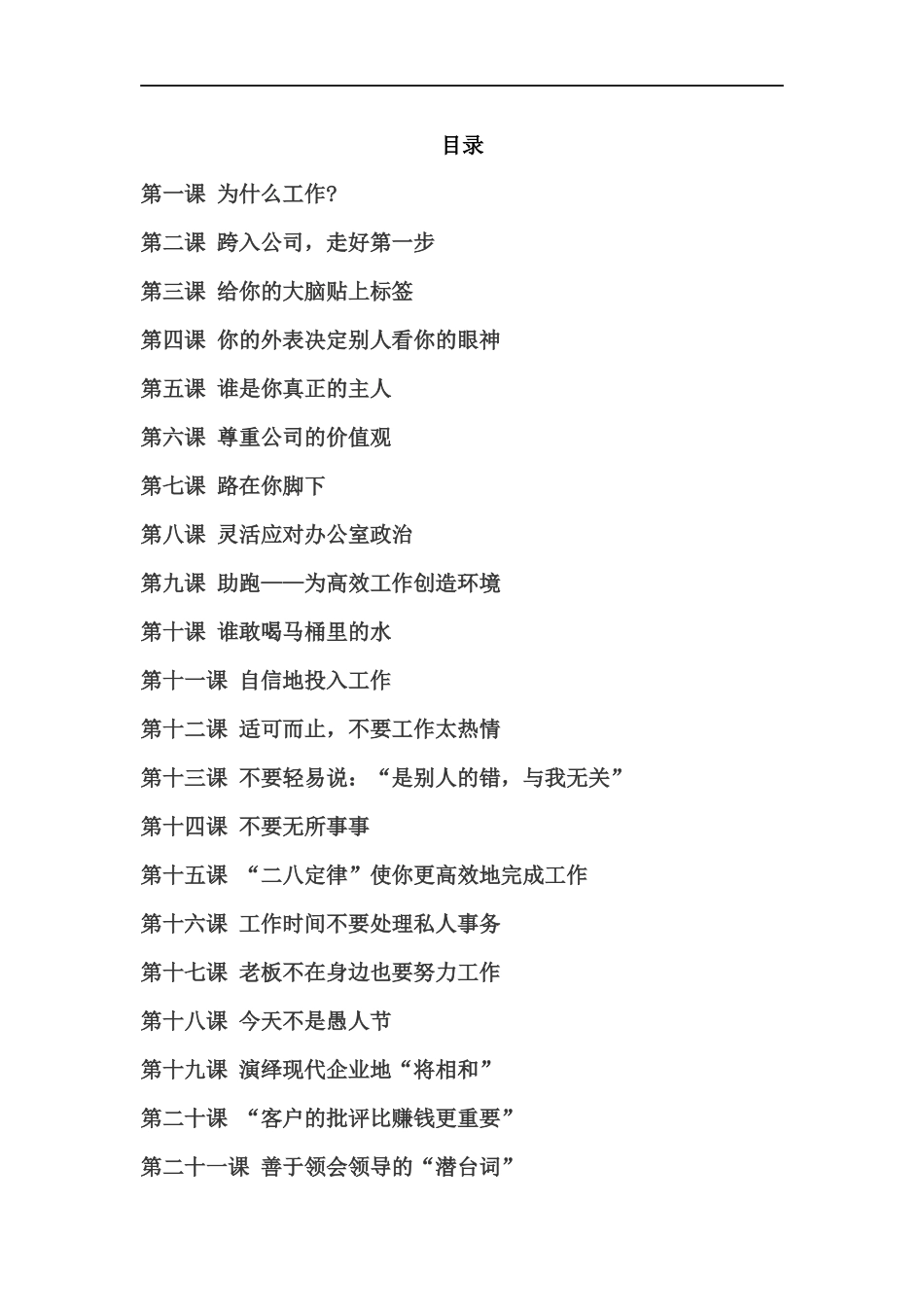 06-【培训手册】02-新员工培训手册 (2).docx_第2页