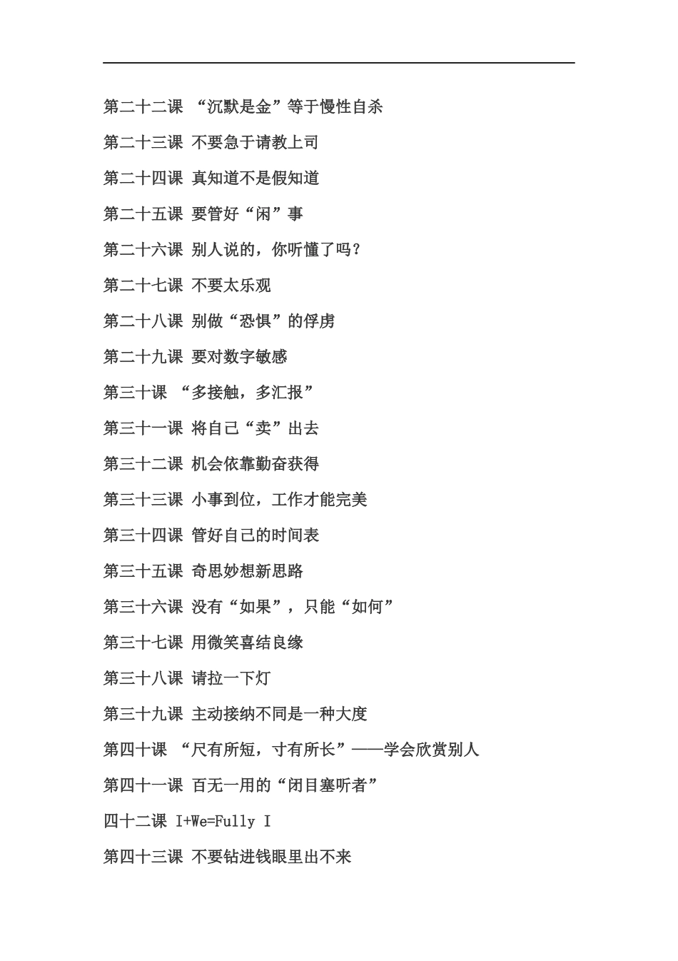 06-【培训手册】02-新员工培训手册 (2).docx_第3页