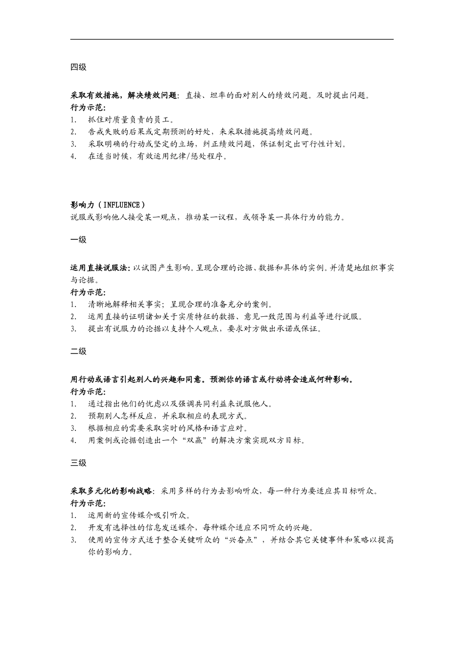 7-核心能力模型（附：“技术人员”职务、晋升政策技术评级办法）-DOC 84页.doc_第2页