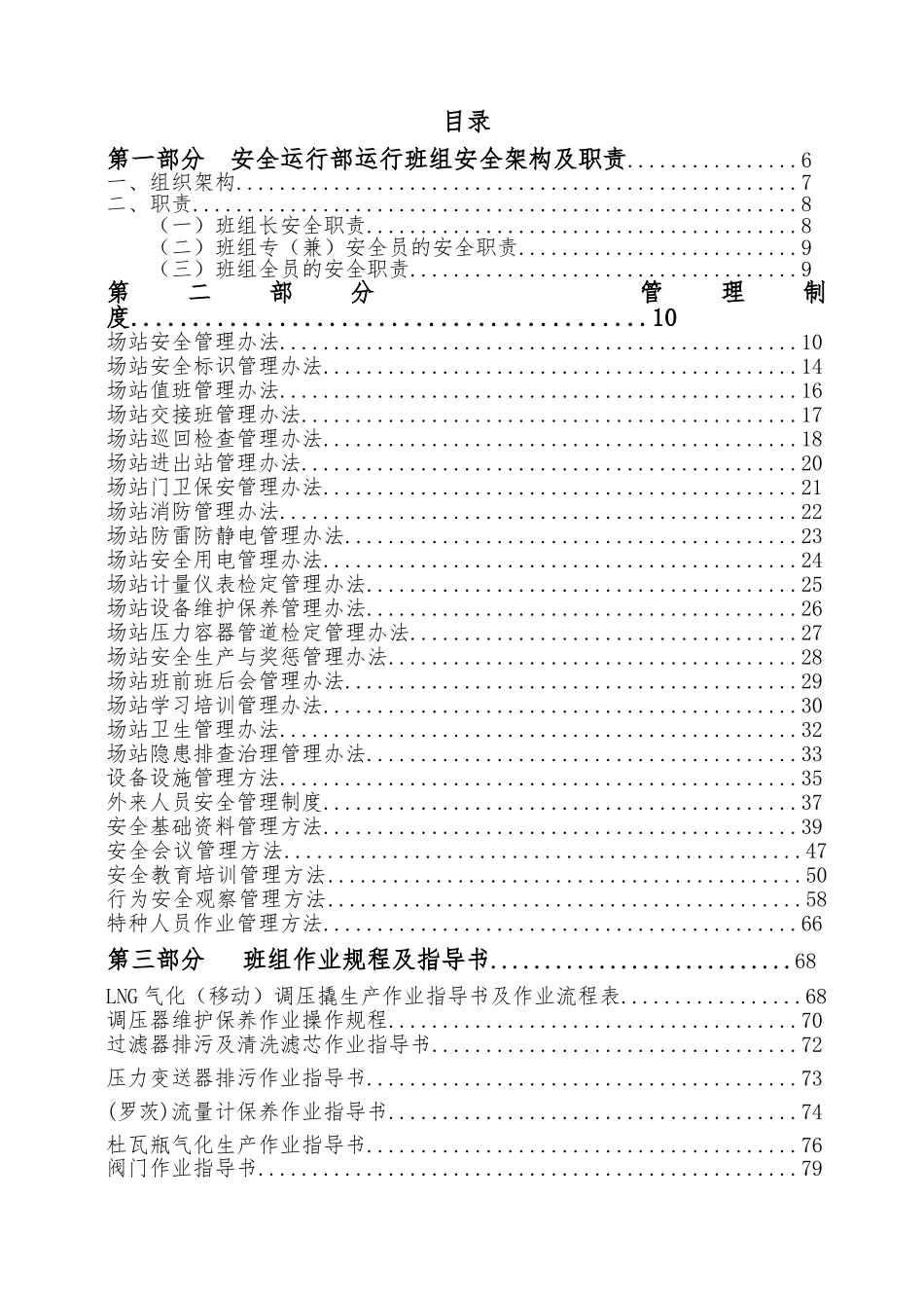 LNG场站管理及操作规程汇编.doc_第3页
