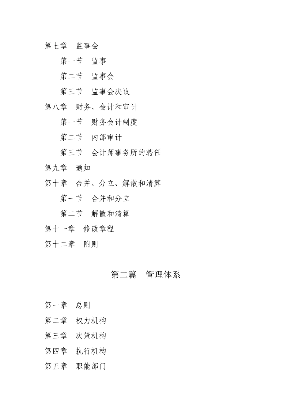 93-公司管理制度（适用于集团公司）.doc_第2页