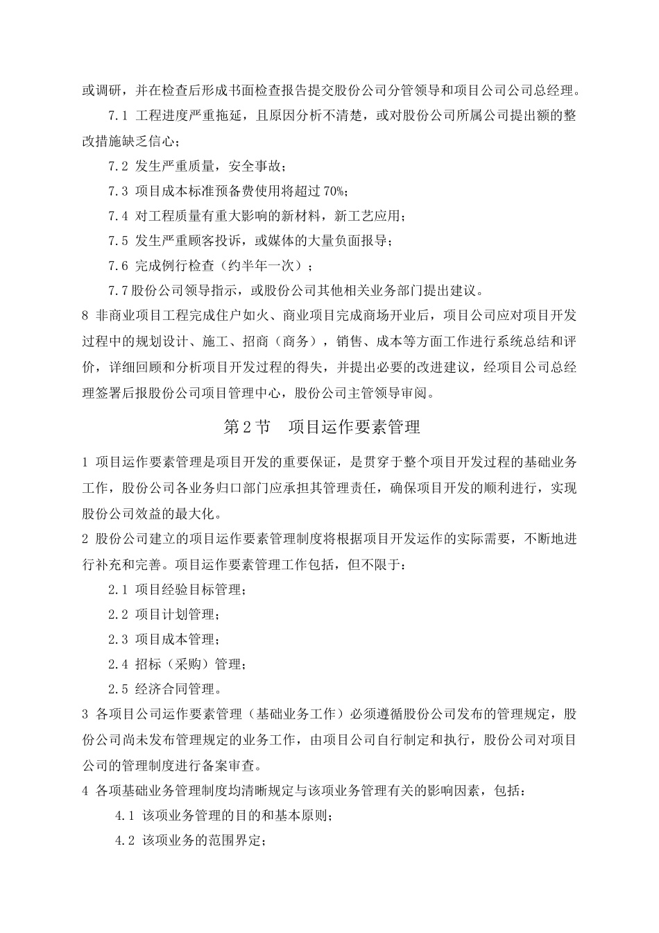 房地产公司项目管理制度完整版.docx_第2页