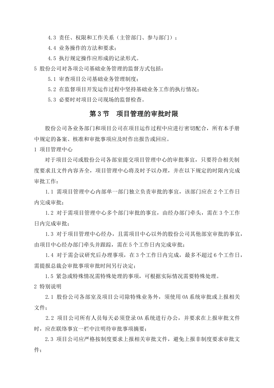 房地产公司项目管理制度完整版.docx_第3页