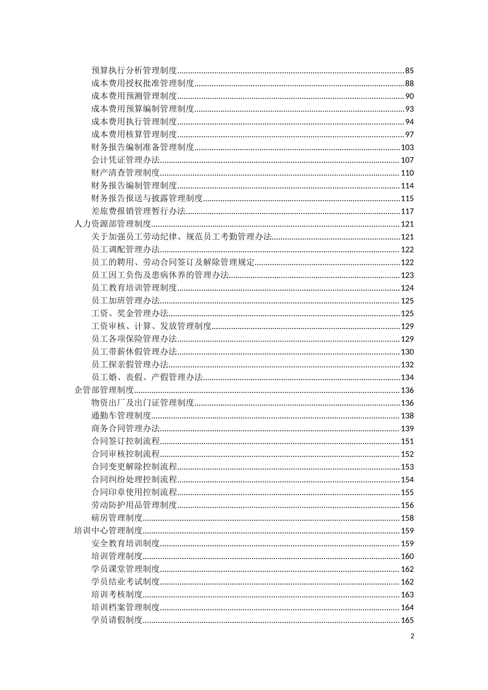 各部门制度汇编.docx_第2页